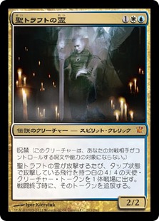 Geist of Saint Traft - Magic: The Gathering - ISD Near Mint Japonés