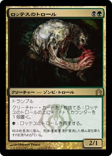 Lotleth Troll - Vista detallada 1 de Magic México | Hydra