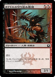 Rakdos Shred-Freak - Magic: The Gathering - RTR Near Mint Japonés