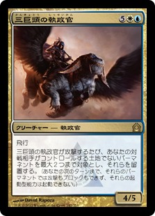 Archon of the Triumvirate - Magic: The Gathering - RTR Near Mint Japonés