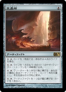 Trading Post - Magic: The Gathering - M13 Near Mint Japonés