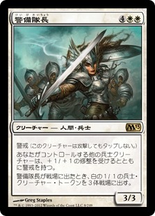 Captain of the Watch - Magic: The Gathering - M13 Near Mint Japonés