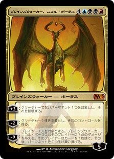 Nicol Bolas, Planeswalker - Magic: The Gathering - M13 Near Mint Japonés