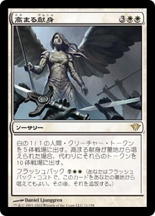 Increasing Devotion - Magic: The Gathering - DKA Near Mint Japonés
