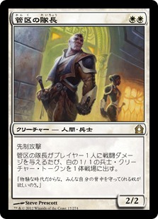 Precinct Captain - Magic: The Gathering - RTR Near Mint Japonés