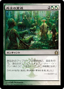 Growing Ranks - Magic: The Gathering - RTR Near Mint Japonés