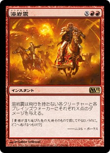 Magmaquake - Magic: The Gathering - M13 Near Mint Japonés