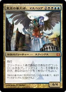 Isperia, Supreme Judge - Magic: The Gathering - RTR Near Mint Japonés