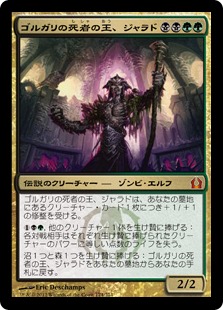 Jarad, Golgari Lich Lord - Magic: The Gathering - RTR Near Mint Japonés