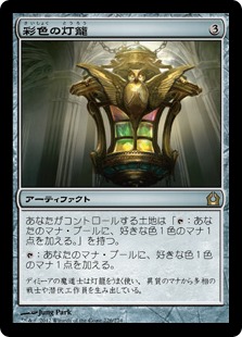 Chromatic Lantern - Magic: The Gathering - RTR Near Mint Japonés