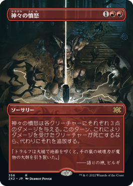 Anger of the Gods - Magic: The Gathering - 2X2-BF Near Mint Japonés