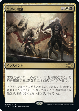 Anguished Unmaking - Magic: The Gathering - 2X2 Near Mint Japonés