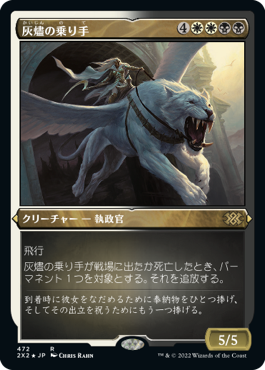 Ashen Rider - Magic: The Gathering - 2X2-BF Near Mint Japonés