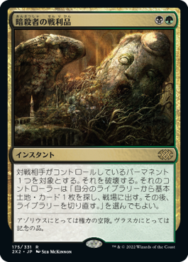 Assassin's Trophy - Magic: The Gathering - 2X2 Near Mint Japonés