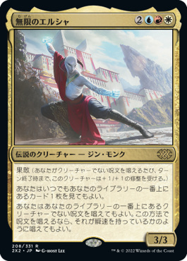 Elsha of the Infinite - Magic: The Gathering - 2X2 Near Mint Japonés