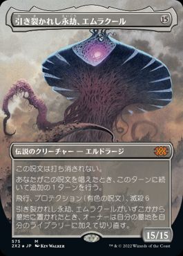 Emrakul, the Aeons Torn - Magic: The Gathering - 2X2-BF Near Mint Japonés