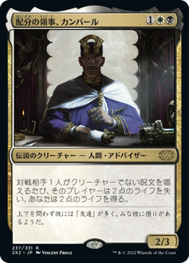 Kambal, Consul of Allocation - Vista detallada 1 de Magic México | Hydra