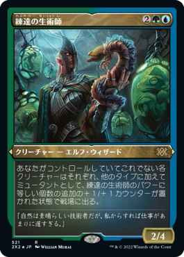 Master Biomancer - Magic: The Gathering - 2X2-BF Near Mint Japonés