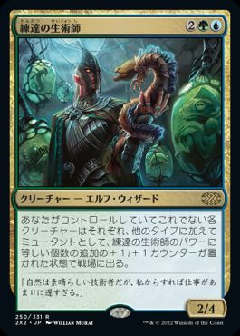 Master Biomancer - Magic: The Gathering - 2X2 Near Mint Japonés