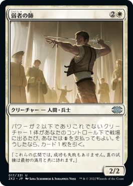 Mentor of the Meek - Magic: The Gathering - 2X2 Near Mint Japonés