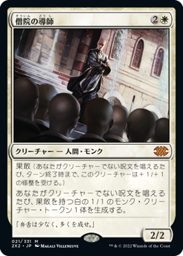 Monastery Mentor - Magic: The Gathering - 2X2 Near Mint Japonés