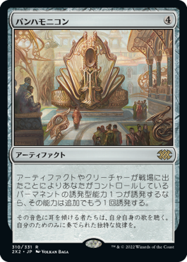Panharmonicon - Magic: The Gathering - 2X2 Near Mint Japonés