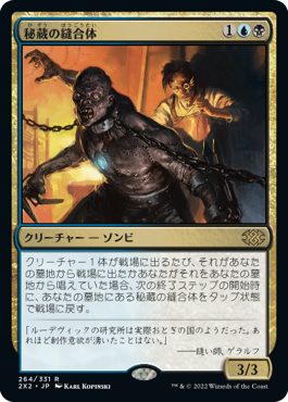 Prized Amalgam - Magic: The Gathering - 2X2 Near Mint Japonés
