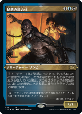Prized Amalgam - Magic: The Gathering - 2X2-BF Near Mint Japonés