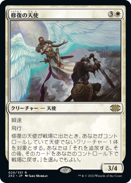 Restoration Angel - Magic: The Gathering - 2X2 Near Mint Japonés