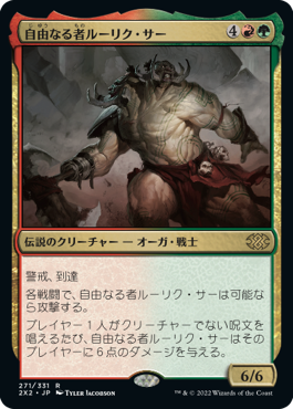 Ruric Thar, the Unbowed - Magic: The Gathering - 2X2 Near Mint Japonés