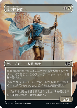 Seeker of the Way - Magic: The Gathering - 2X2-BF Near Mint Japonés