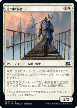 Seeker of the Way - Magic: The Gathering - 2X2 Near Mint Japonés