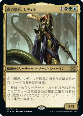 Sidisi, Brood Tyrant - Magic: The Gathering - 2X2 Near Mint Japonés
