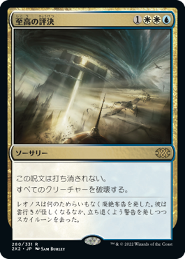 Supreme Verdict - Vista detallada 1 de Magic México | Hydra
