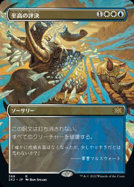 Supreme Verdict - Magic: The Gathering - 2X2-BF Near Mint Japonés