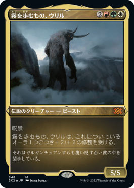 Uril, the Miststalker - Magic: The Gathering - 2X2-BF Near Mint Japonés