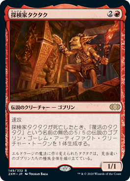 Tuktuk the Explorer - Magic: The Gathering - 2XM Near Mint Japonés