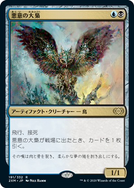 Baleful Strix - Magic: The Gathering - 2XM Near Mint Japonés