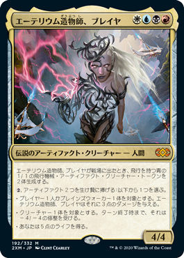 Breya, Etherium Shaper - Magic: The Gathering - 2XM Near Mint Japonés