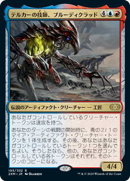 Brudiclad, Telchor Engineer - Vista detallada 1 de Magic México | Hydra