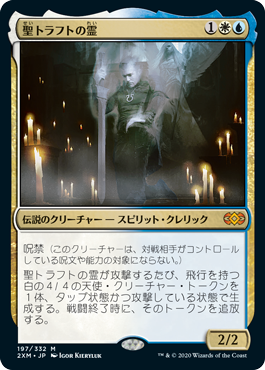 Geist of Saint Traft - Magic: The Gathering - 2XM Near Mint Japonés