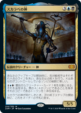 The Scarab God - Magic: The Gathering - 2XM Near Mint Japonés