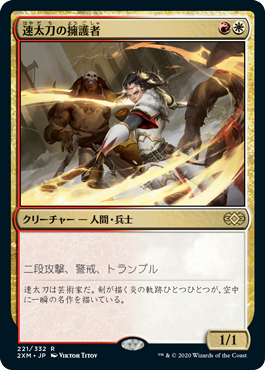 Swiftblade Vindicator - Magic: The Gathering - 2XM Near Mint Japonés