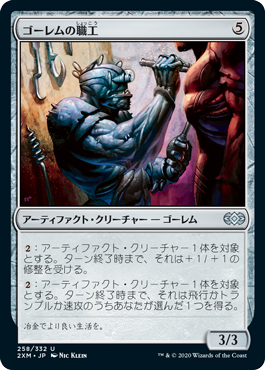 Golem Artisan - Magic: The Gathering - 2XM Near Mint Japonés