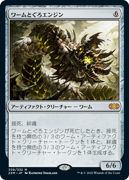 Wurmcoil Engine - Magic: The Gathering - 2XM Near Mint Japonés