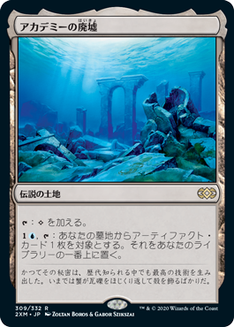 Academy Ruins - Magic: The Gathering - 2XM Near Mint Japonés