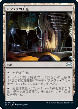 Mishra's Factory - Magic: The Gathering - 2XM Near Mint Japonés