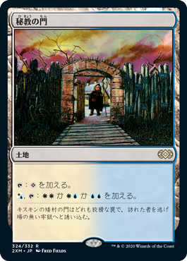 Mystic Gate - Magic: The Gathering - 2XM Near Mint Japonés
