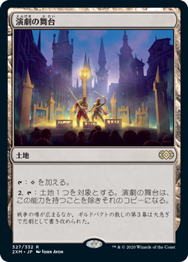 Thespian's Stage - Magic: The Gathering - 2XM Near Mint Japonés