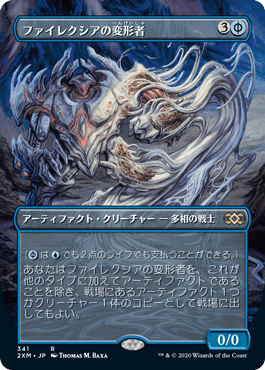 Phyrexian Metamorph - Magic: The Gathering - 2XM-BT Near Mint Japonés